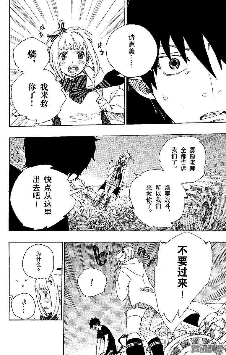 青之驱魔师韩漫全集-第26话 心火无删减无遮挡章节图片 