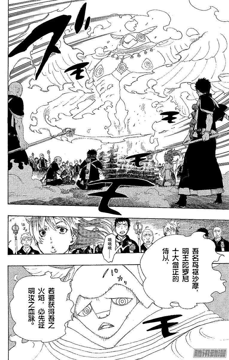 青之驱魔师韩漫全集-第27话 决战！金刚深山无删减无遮挡章节图片 