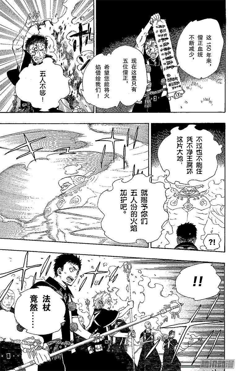 青之驱魔师韩漫全集-第27话 决战！金刚深山无删减无遮挡章节图片 