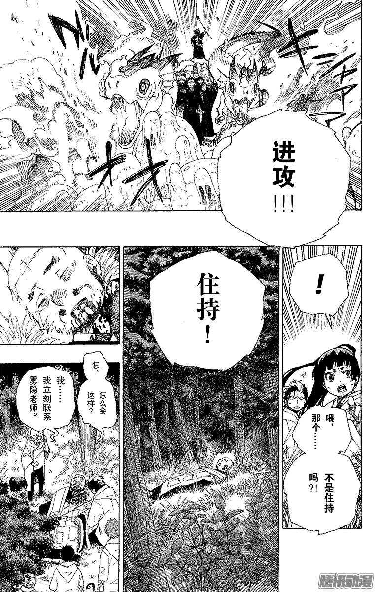 青之驱魔师韩漫全集-第27话 决战！金刚深山无删减无遮挡章节图片 