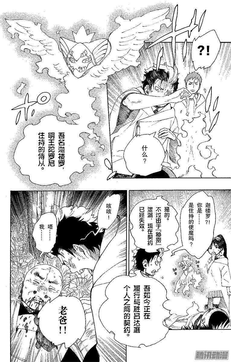 青之驱魔师韩漫全集-第27话 决战！金刚深山无删减无遮挡章节图片 