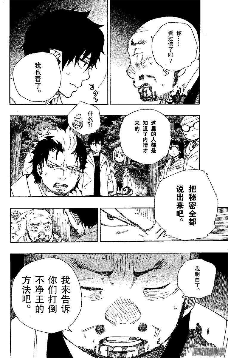 青之驱魔师韩漫全集-第27话 决战！金刚深山无删减无遮挡章节图片 