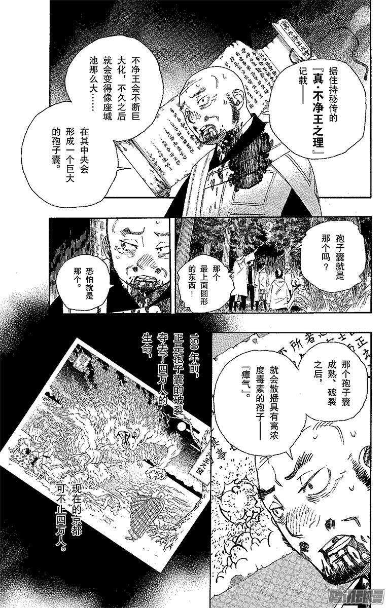 青之驱魔师韩漫全集-第27话 决战！金刚深山无删减无遮挡章节图片 