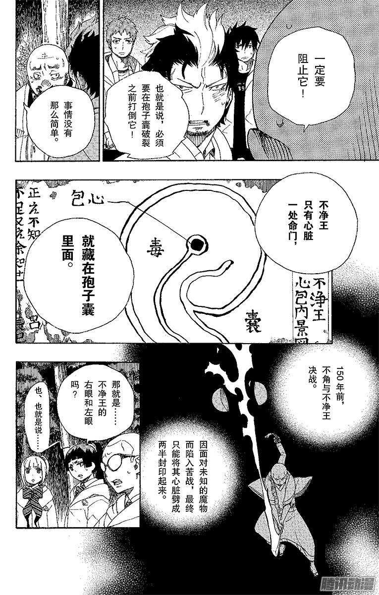 青之驱魔师韩漫全集-第27话 决战！金刚深山无删减无遮挡章节图片 