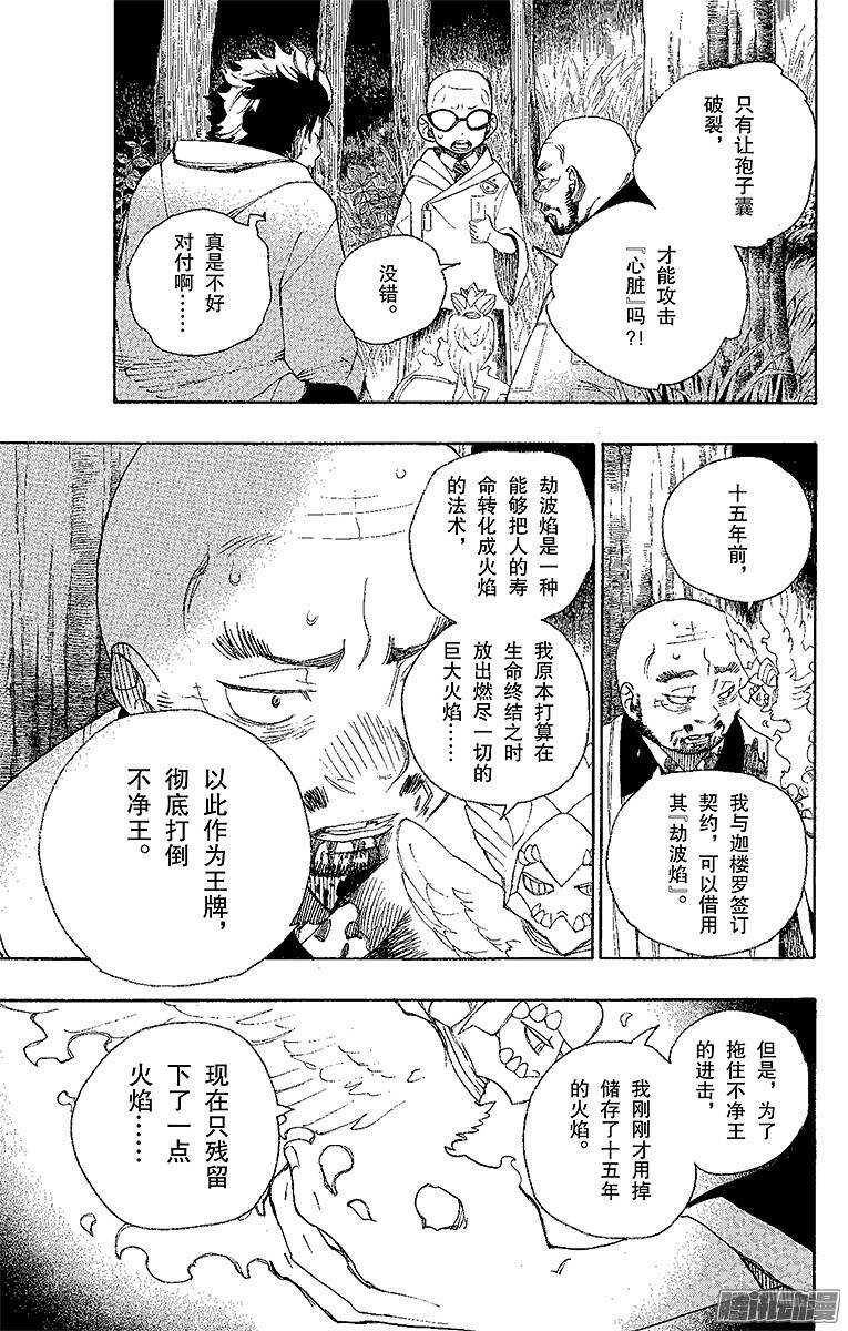青之驱魔师韩漫全集-第27话 决战！金刚深山无删减无遮挡章节图片 