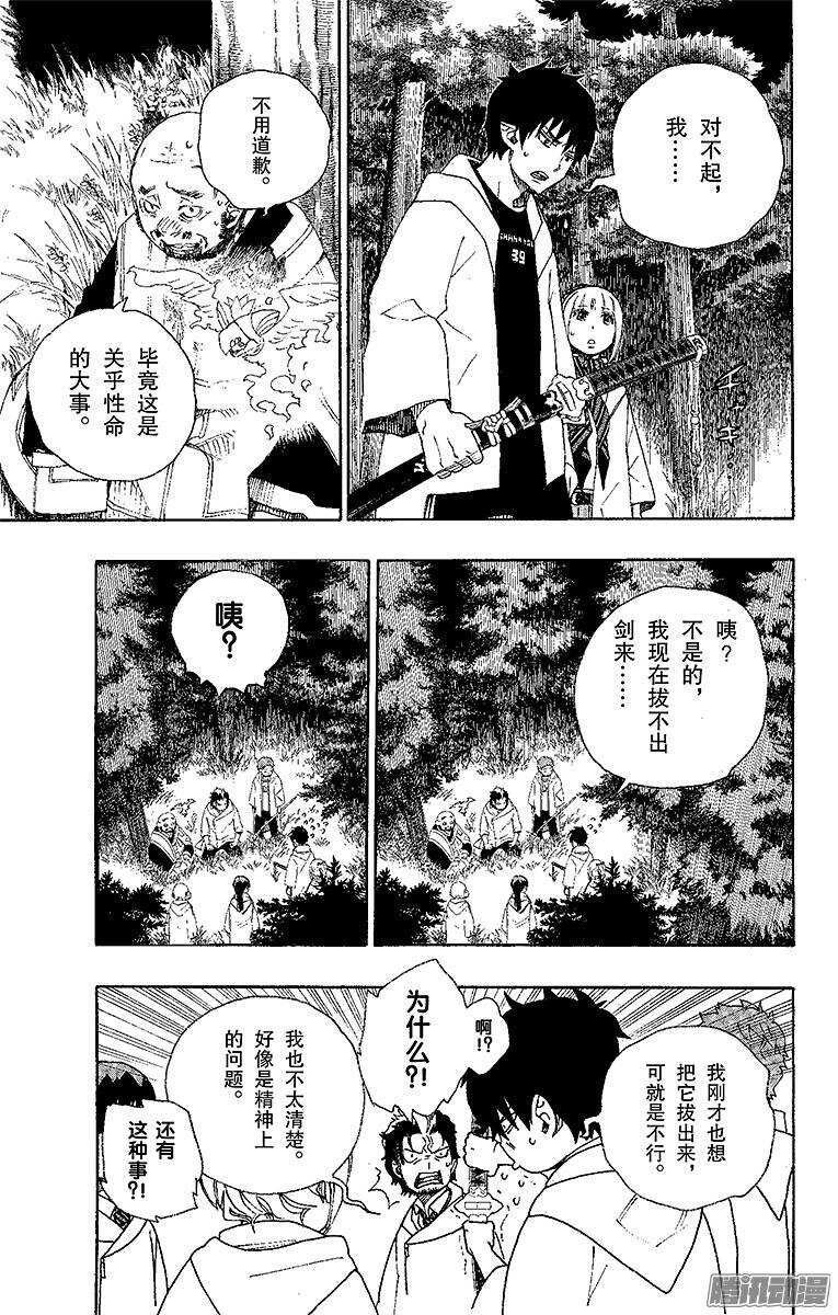 青之驱魔师韩漫全集-第27话 决战！金刚深山无删减无遮挡章节图片 
