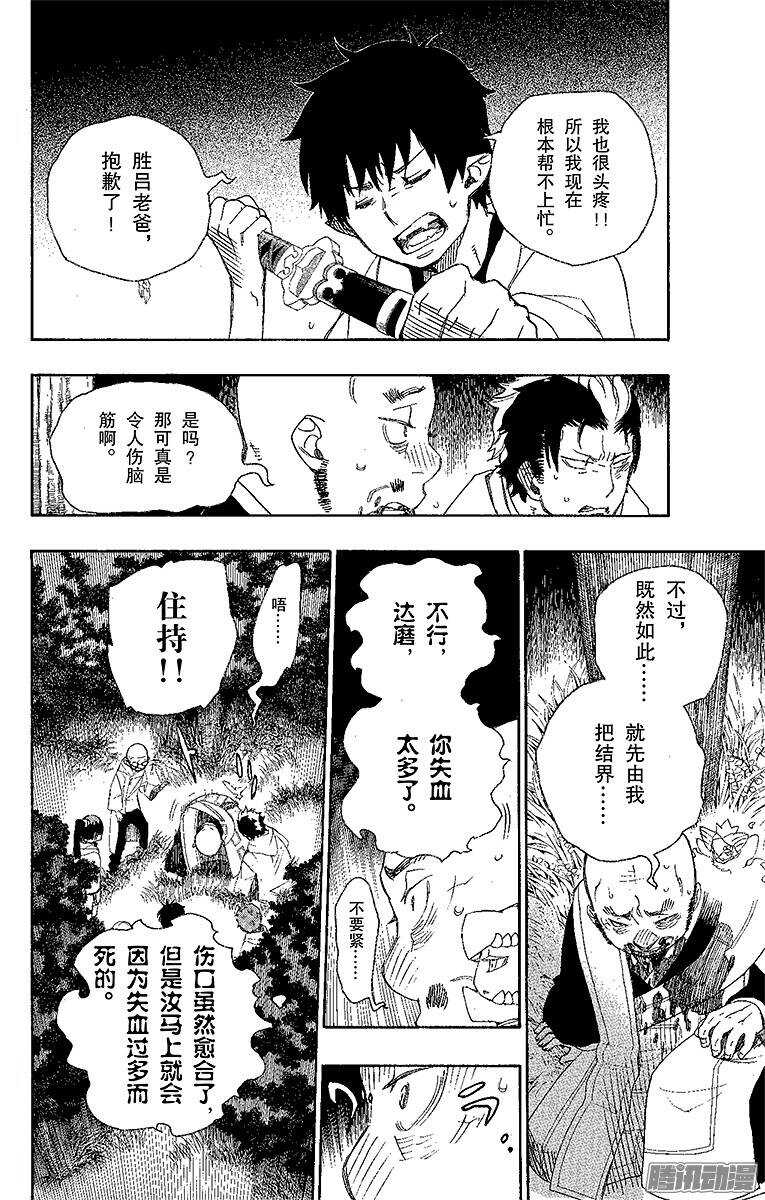 青之驱魔师韩漫全集-第27话 决战！金刚深山无删减无遮挡章节图片 