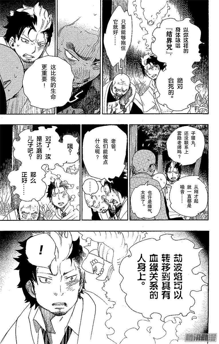 青之驱魔师韩漫全集-第27话 决战！金刚深山无删减无遮挡章节图片 