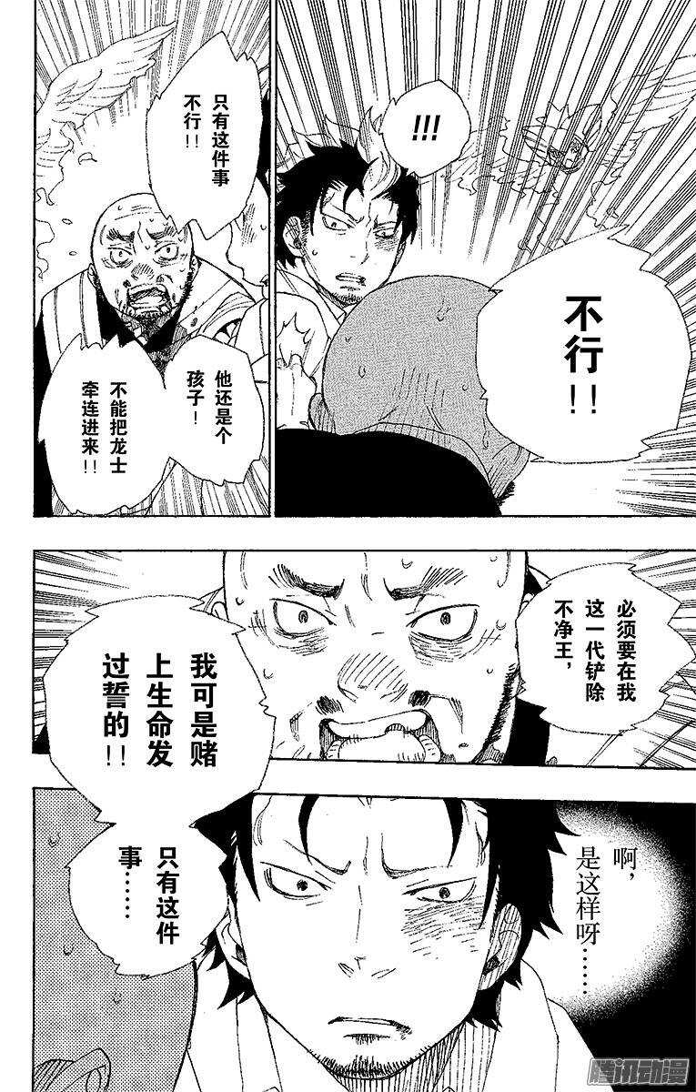青之驱魔师韩漫全集-第27话 决战！金刚深山无删减无遮挡章节图片 