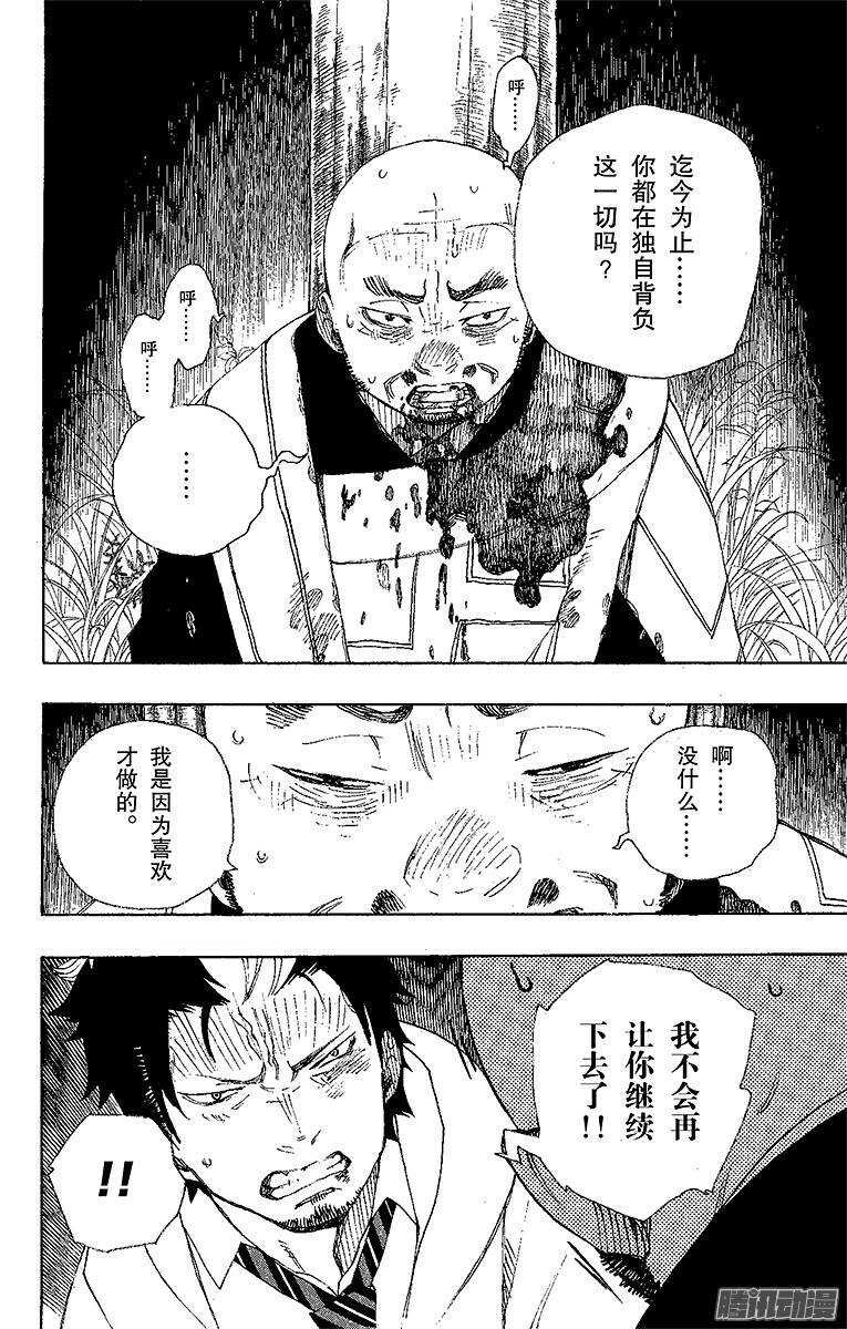 青之驱魔师韩漫全集-第27话 决战！金刚深山无删减无遮挡章节图片 