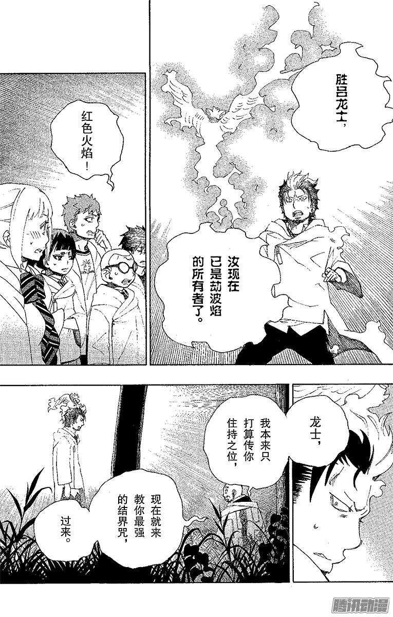 青之驱魔师韩漫全集-第27话 决战！金刚深山无删减无遮挡章节图片 