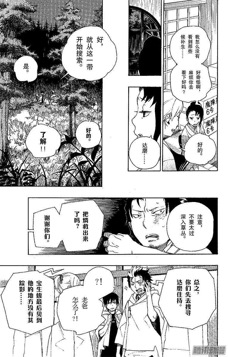 青之驱魔师韩漫全集-第27话 决战！金刚深山无删减无遮挡章节图片 