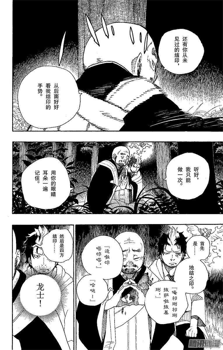 青之驱魔师韩漫全集-第27话 决战！金刚深山无删减无遮挡章节图片 