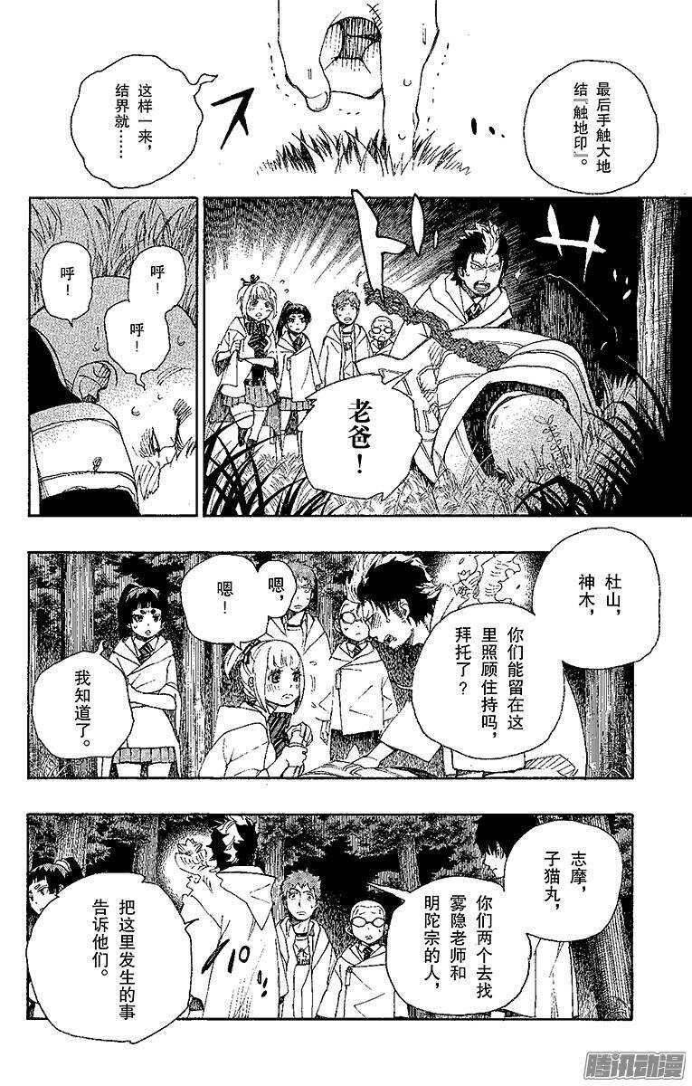 青之驱魔师韩漫全集-第27话 决战！金刚深山无删减无遮挡章节图片 