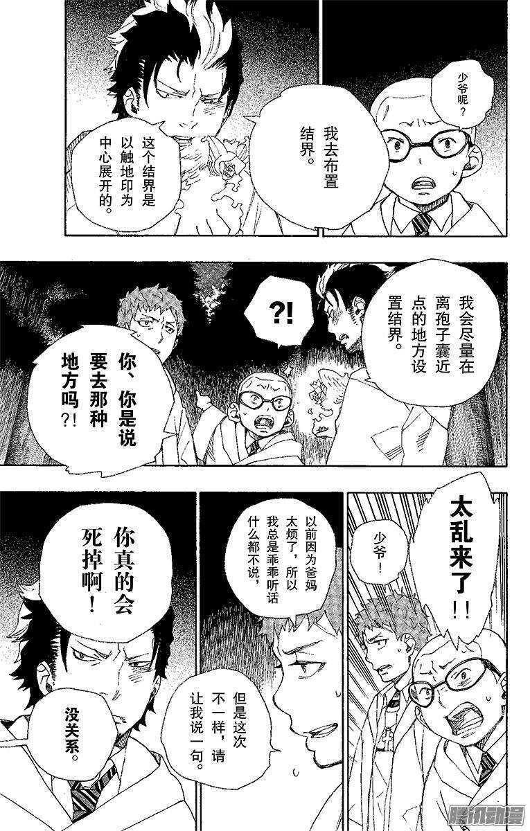 青之驱魔师韩漫全集-第27话 决战！金刚深山无删减无遮挡章节图片 