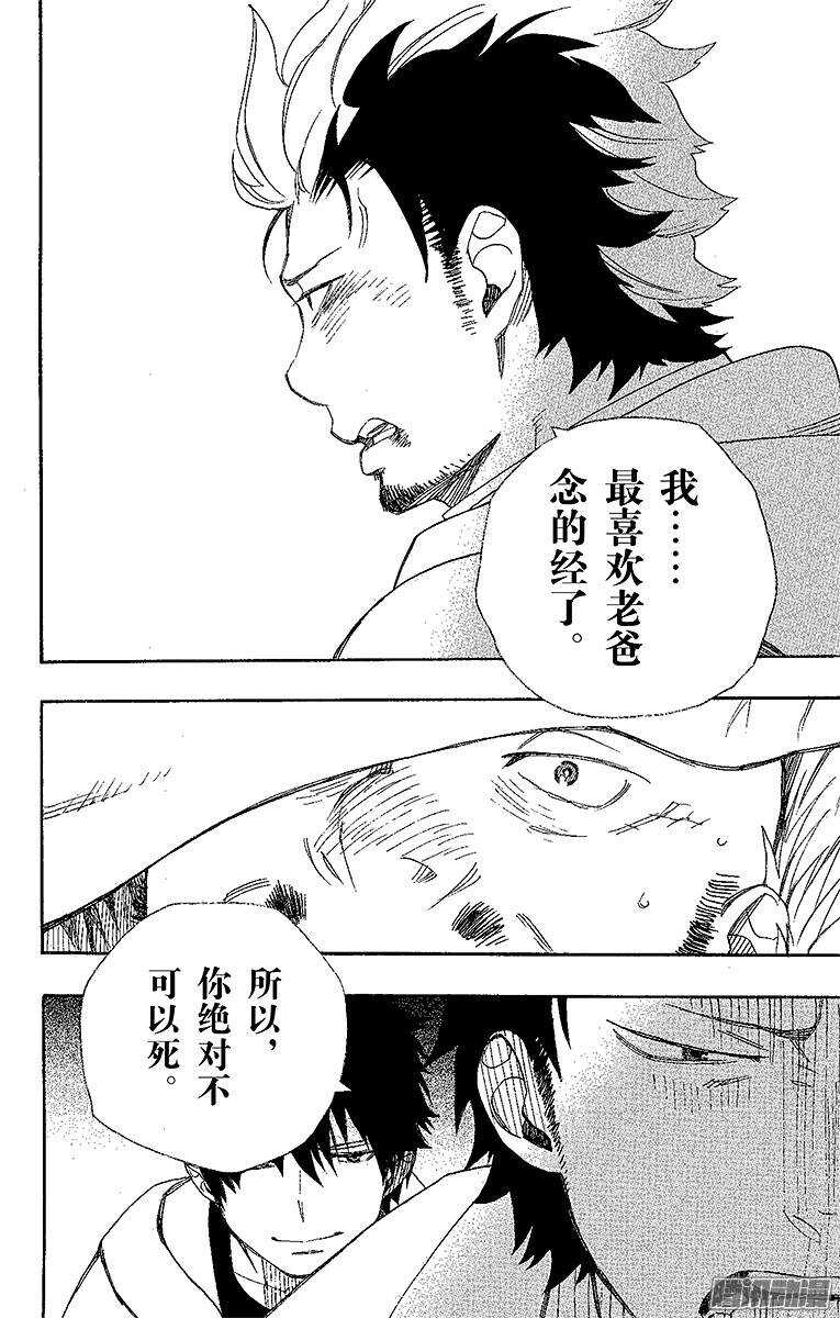 青之驱魔师韩漫全集-第27话 决战！金刚深山无删减无遮挡章节图片 