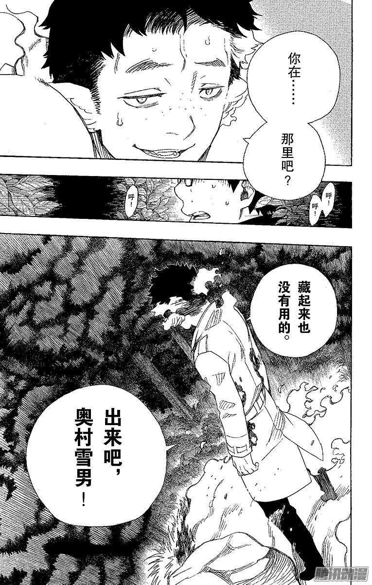 青之驱魔师韩漫全集-第27话 决战！金刚深山无删减无遮挡章节图片 