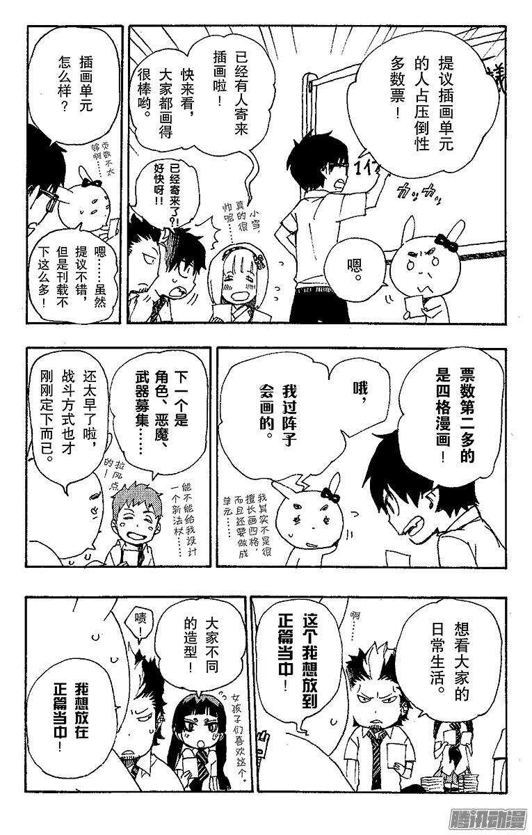 青之驱魔师韩漫全集-第27话 决战！金刚深山无删减无遮挡章节图片 