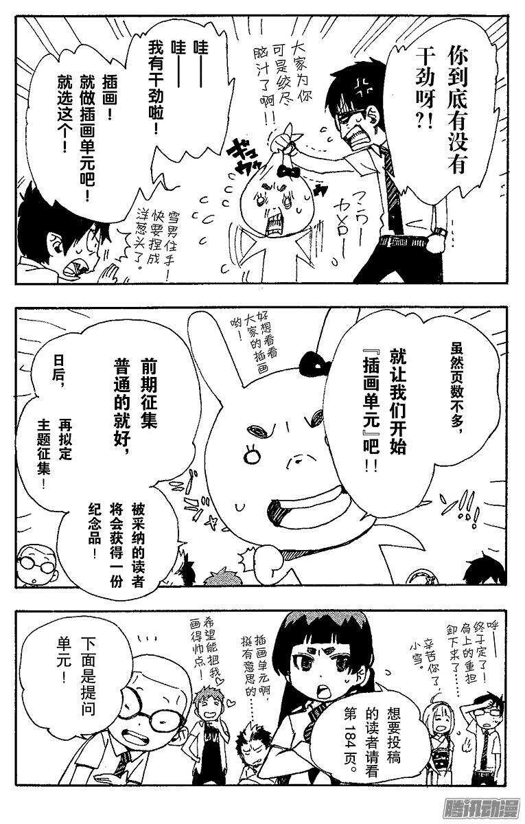 青之驱魔师韩漫全集-第27话 决战！金刚深山无删减无遮挡章节图片 