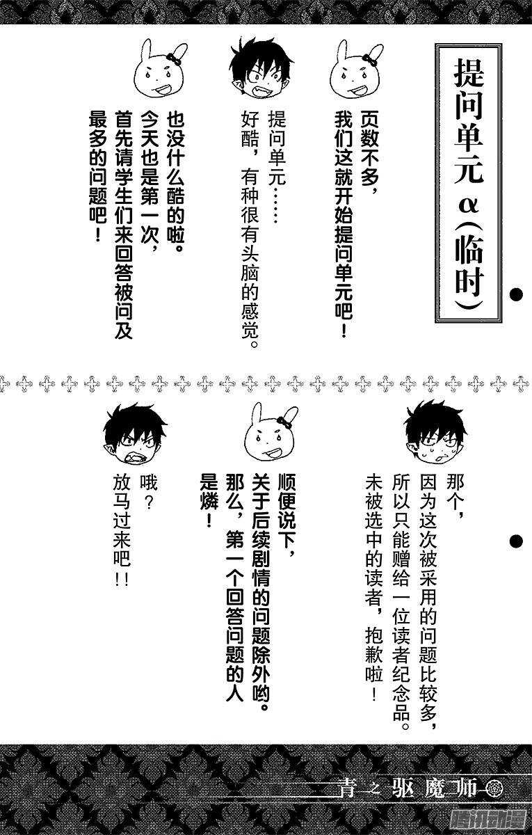 青之驱魔师韩漫全集-第27话 决战！金刚深山无删减无遮挡章节图片 