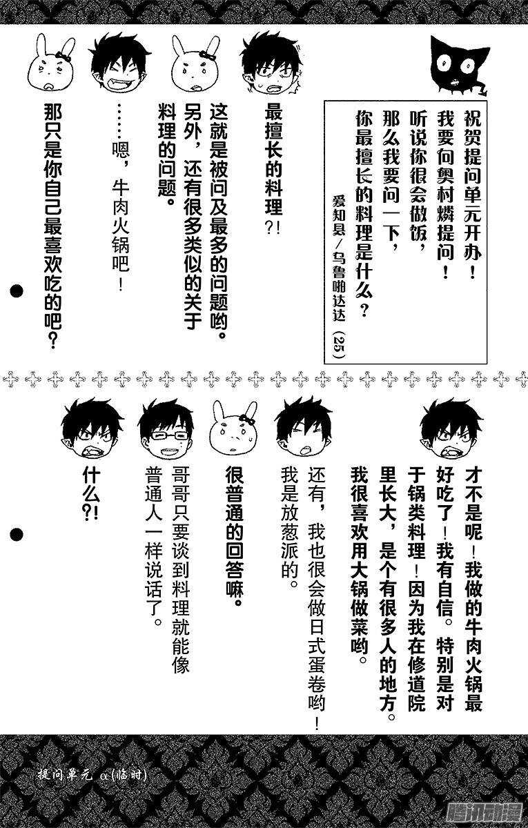 青之驱魔师韩漫全集-第27话 决战！金刚深山无删减无遮挡章节图片 