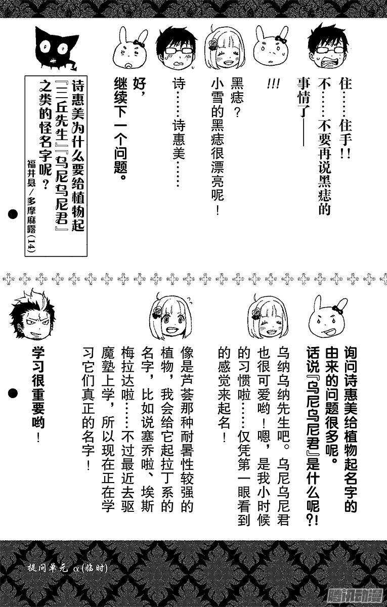 青之驱魔师韩漫全集-第27话 决战！金刚深山无删减无遮挡章节图片 