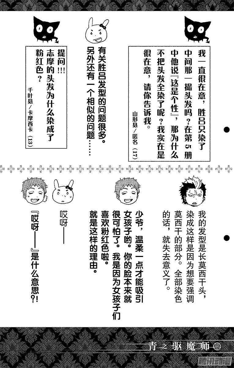 青之驱魔师韩漫全集-第27话 决战！金刚深山无删减无遮挡章节图片 