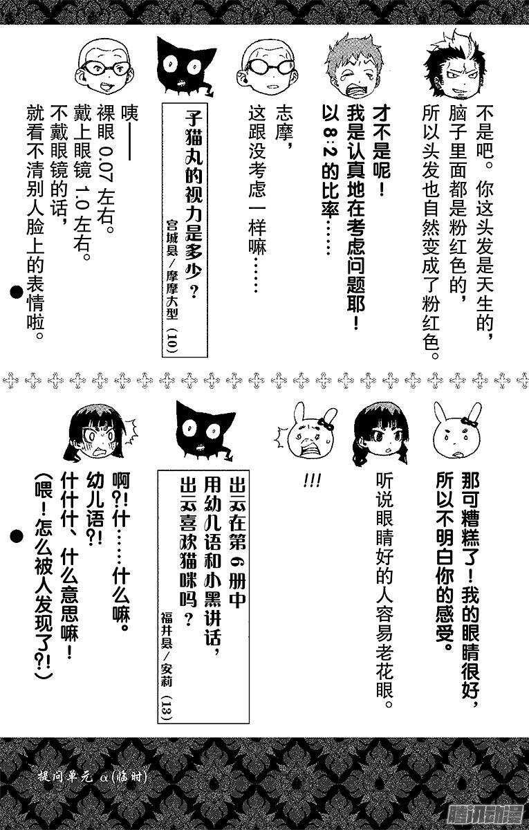 青之驱魔师韩漫全集-第27话 决战！金刚深山无删减无遮挡章节图片 