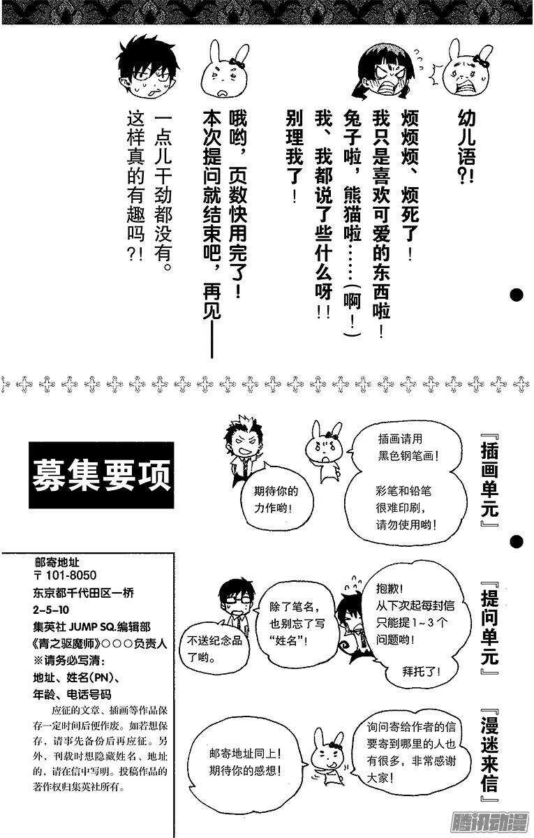青之驱魔师韩漫全集-第27话 决战！金刚深山无删减无遮挡章节图片 
