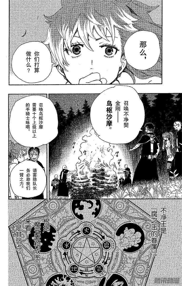 青之驱魔师韩漫全集-第27话 决战！金刚深山无删减无遮挡章节图片 