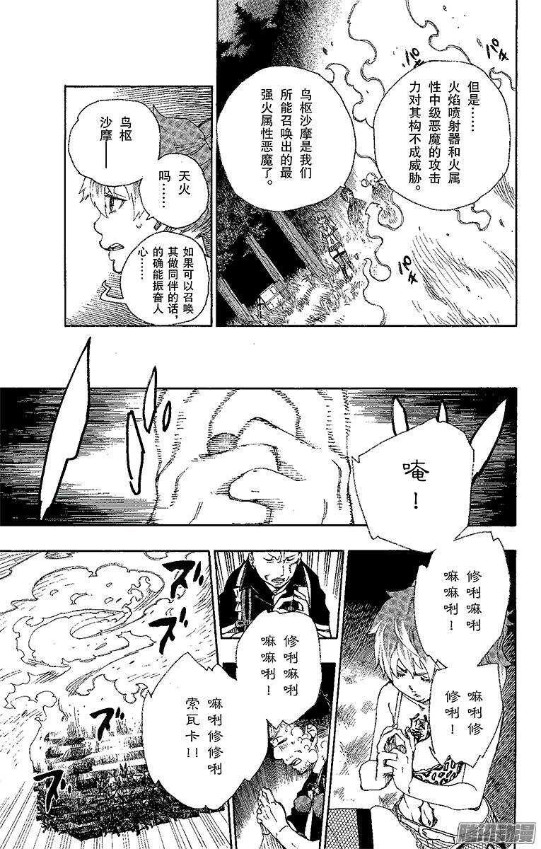 青之驱魔师韩漫全集-第27话 决战！金刚深山无删减无遮挡章节图片 
