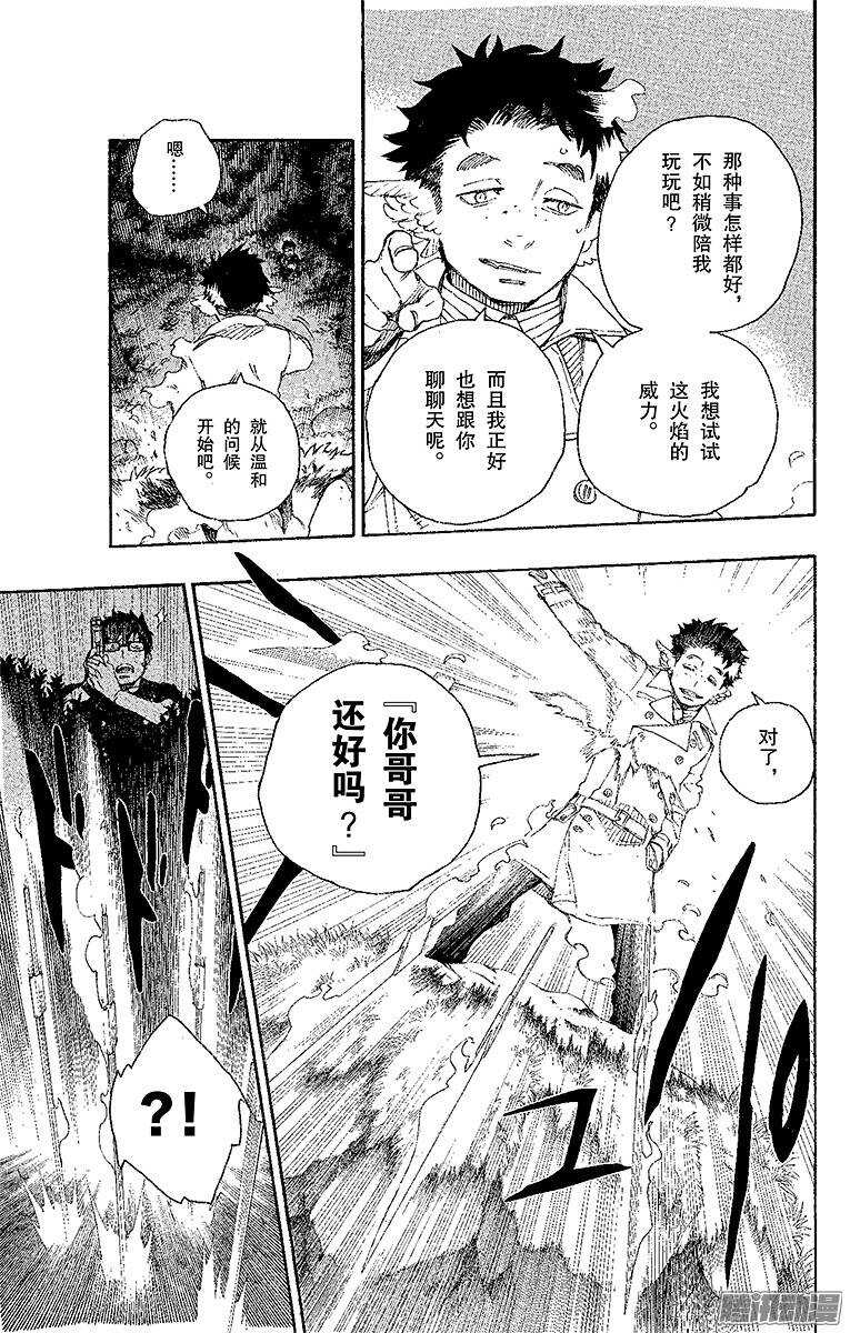 青之驱魔师韩漫全集-第28话 红莲无删减无遮挡章节图片 