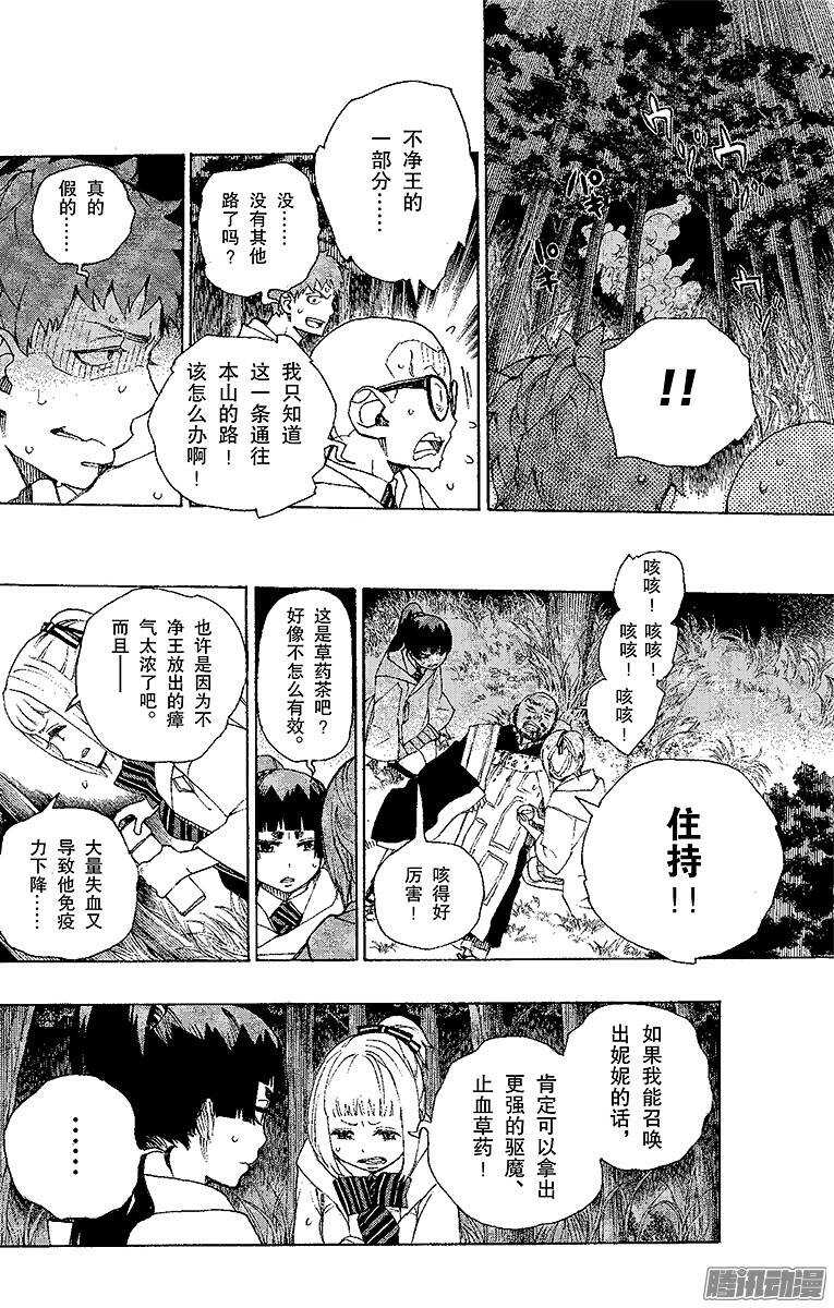 青之驱魔师韩漫全集-第28话 红莲无删减无遮挡章节图片 