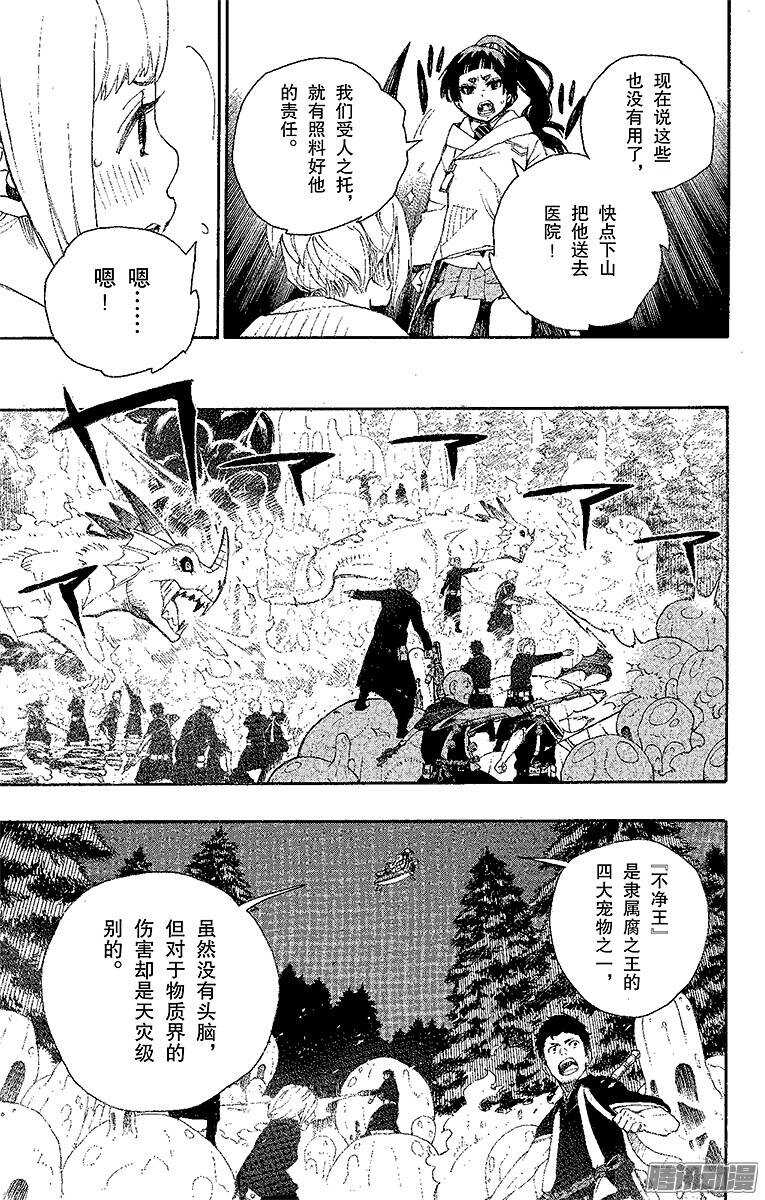 青之驱魔师韩漫全集-第28话 红莲无删减无遮挡章节图片 