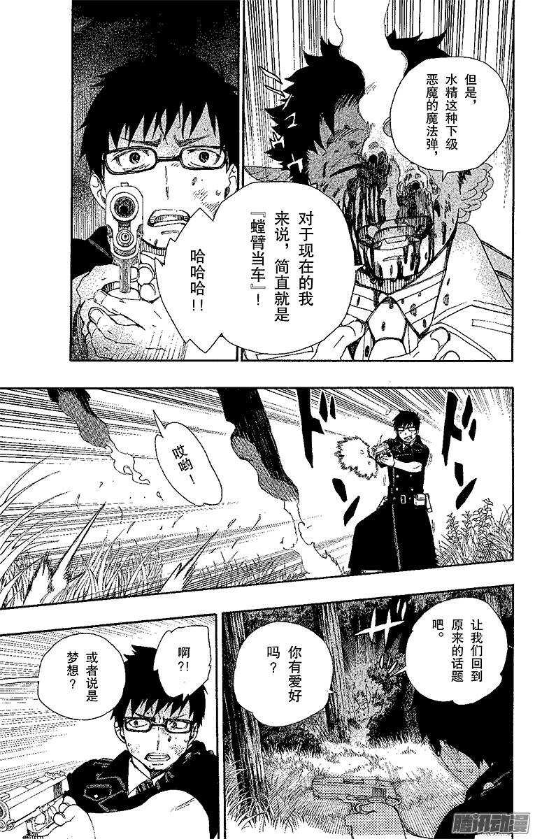 青之驱魔师韩漫全集-第28话 红莲无删减无遮挡章节图片 