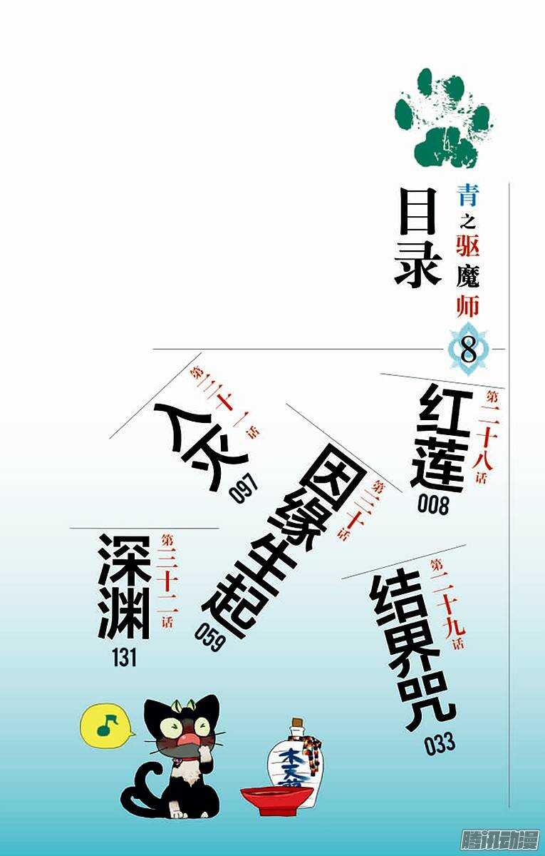 青之驱魔师韩漫全集-第28话 红莲无删减无遮挡章节图片 