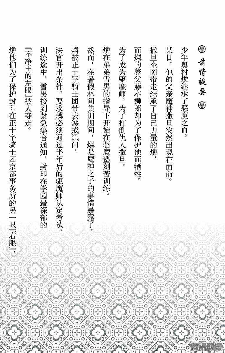青之驱魔师韩漫全集-第28话 红莲无删减无遮挡章节图片 