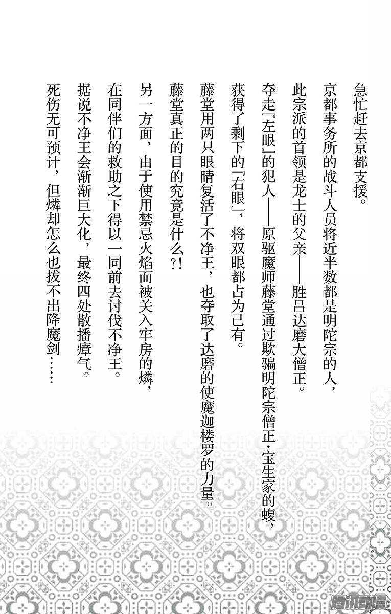 青之驱魔师韩漫全集-第28话 红莲无删减无遮挡章节图片 