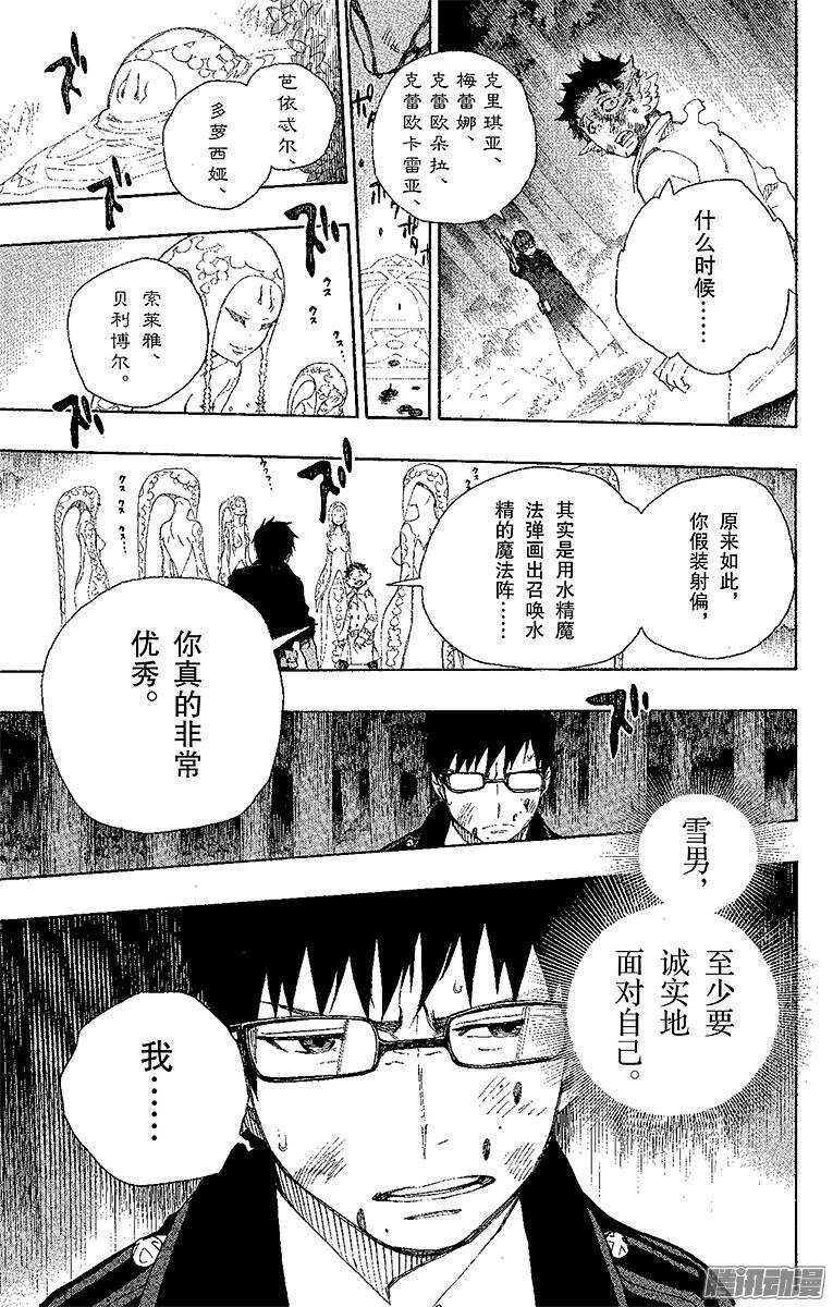 青之驱魔师韩漫全集-第29话 结界咒无删减无遮挡章节图片 