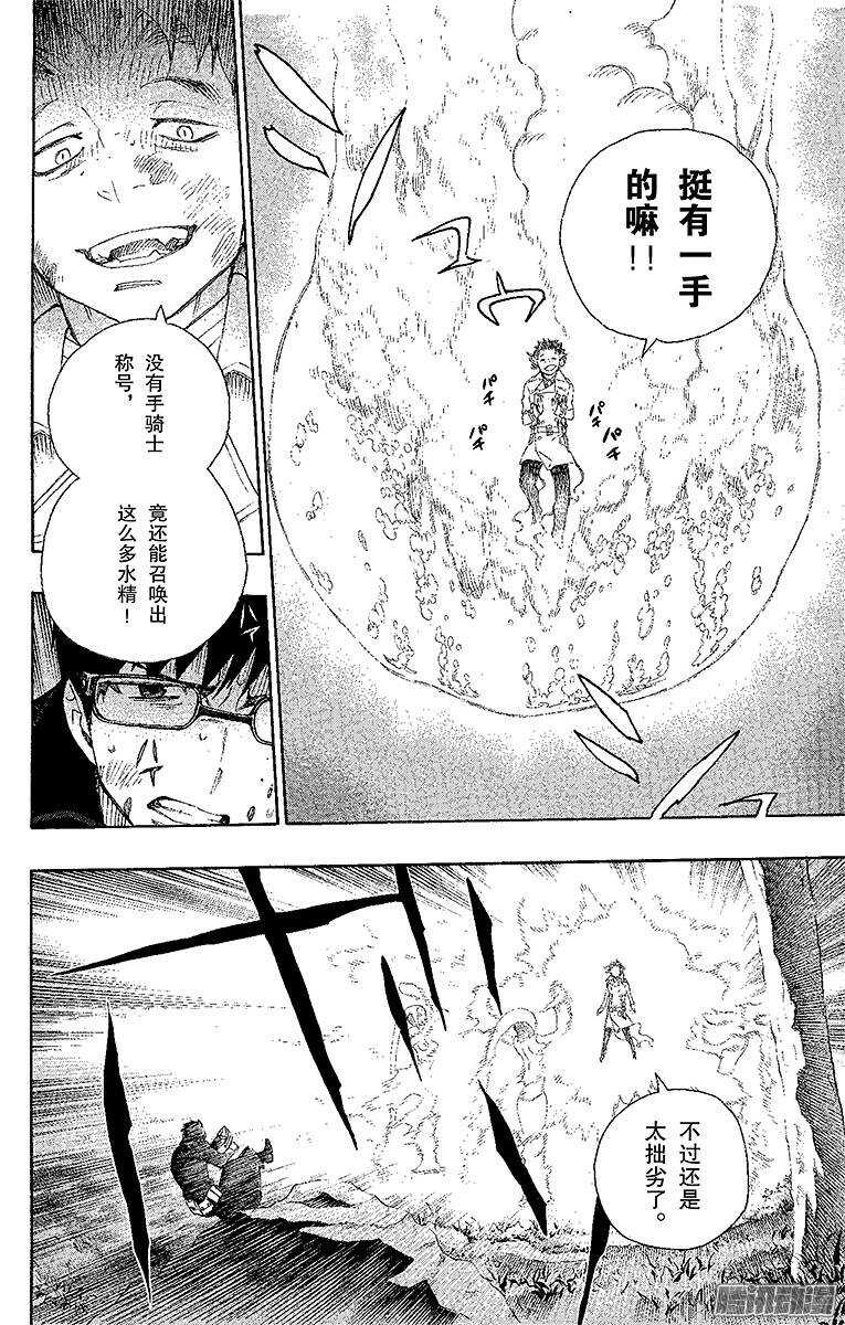 青之驱魔师韩漫全集-第29话 结界咒无删减无遮挡章节图片 