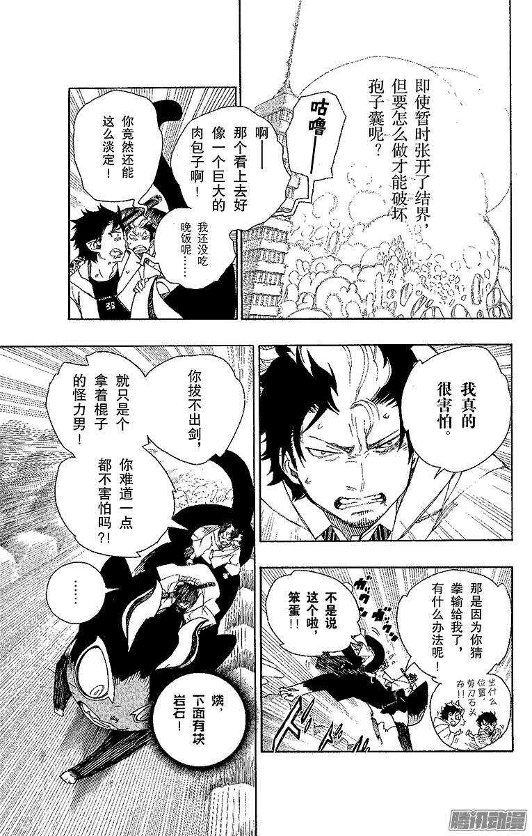 青之驱魔师韩漫全集-第29话 结界咒无删减无遮挡章节图片 