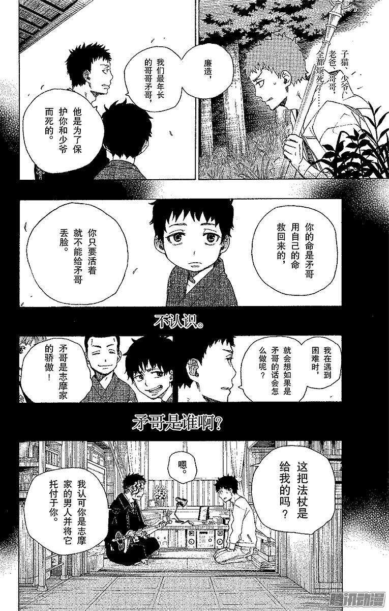 青之驱魔师韩漫全集-第30话 因缘生起无删减无遮挡章节图片 