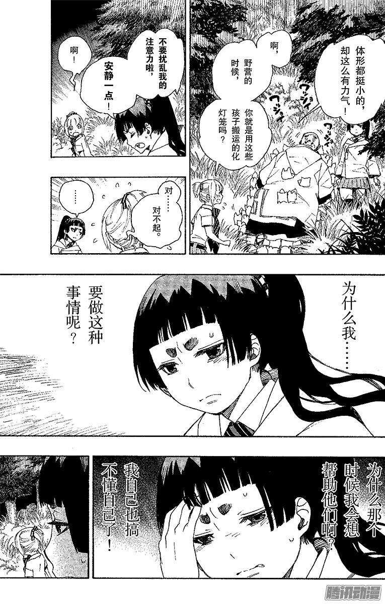 青之驱魔师韩漫全集-第30话 因缘生起无删减无遮挡章节图片 