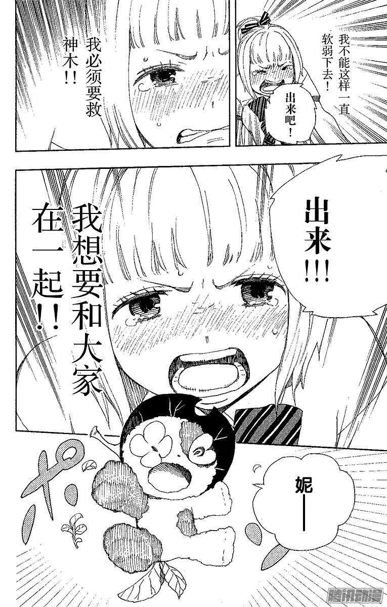 青之驱魔师韩漫全集-第30话 因缘生起无删减无遮挡章节图片 