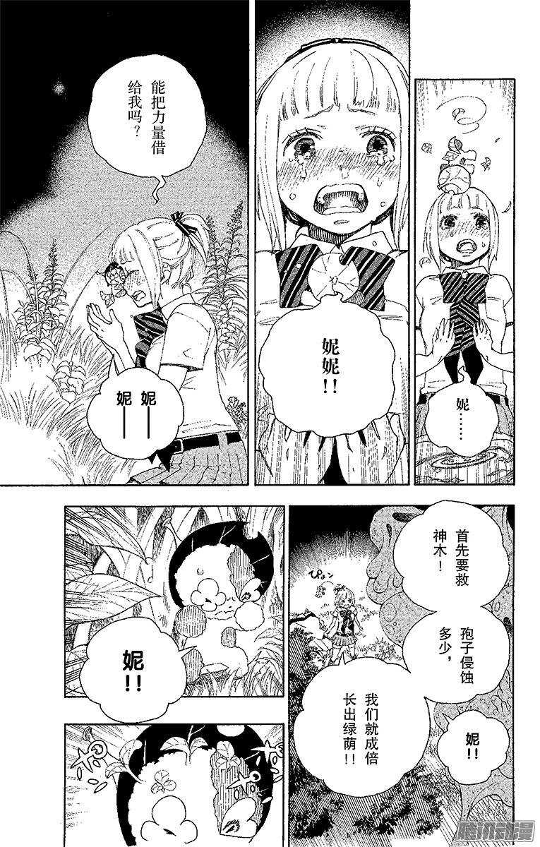 青之驱魔师韩漫全集-第30话 因缘生起无删减无遮挡章节图片 