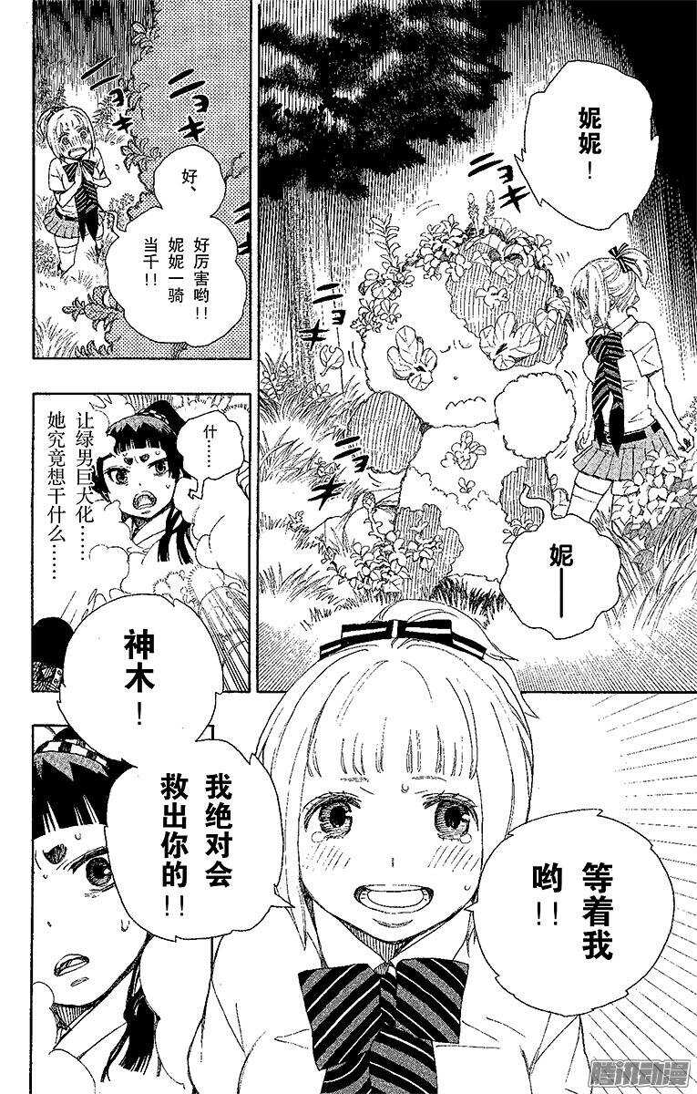 青之驱魔师韩漫全集-第30话 因缘生起无删减无遮挡章节图片 