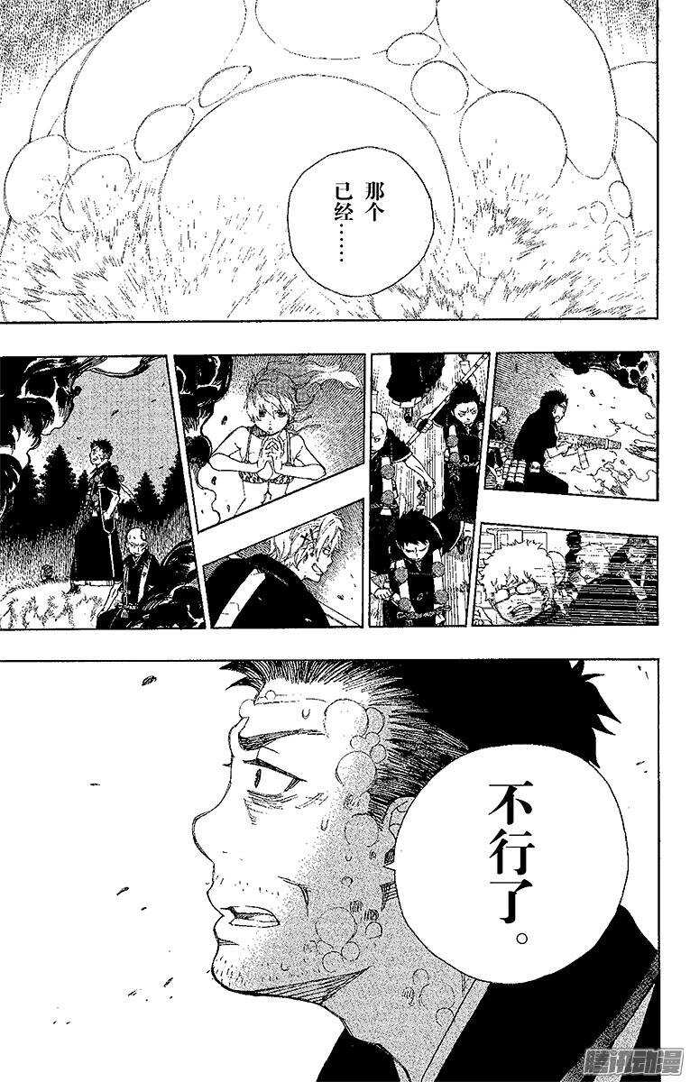 青之驱魔师韩漫全集-第30话 因缘生起无删减无遮挡章节图片 