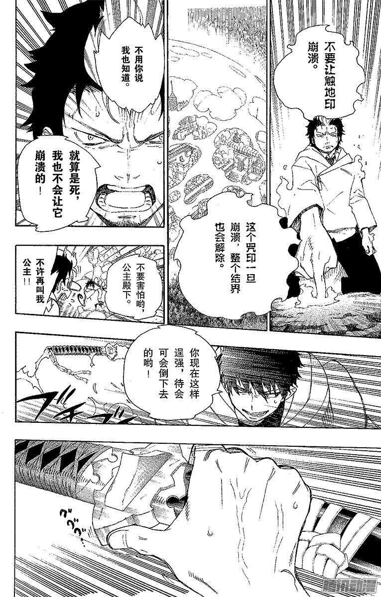 青之驱魔师韩漫全集-第30话 因缘生起无删减无遮挡章节图片 