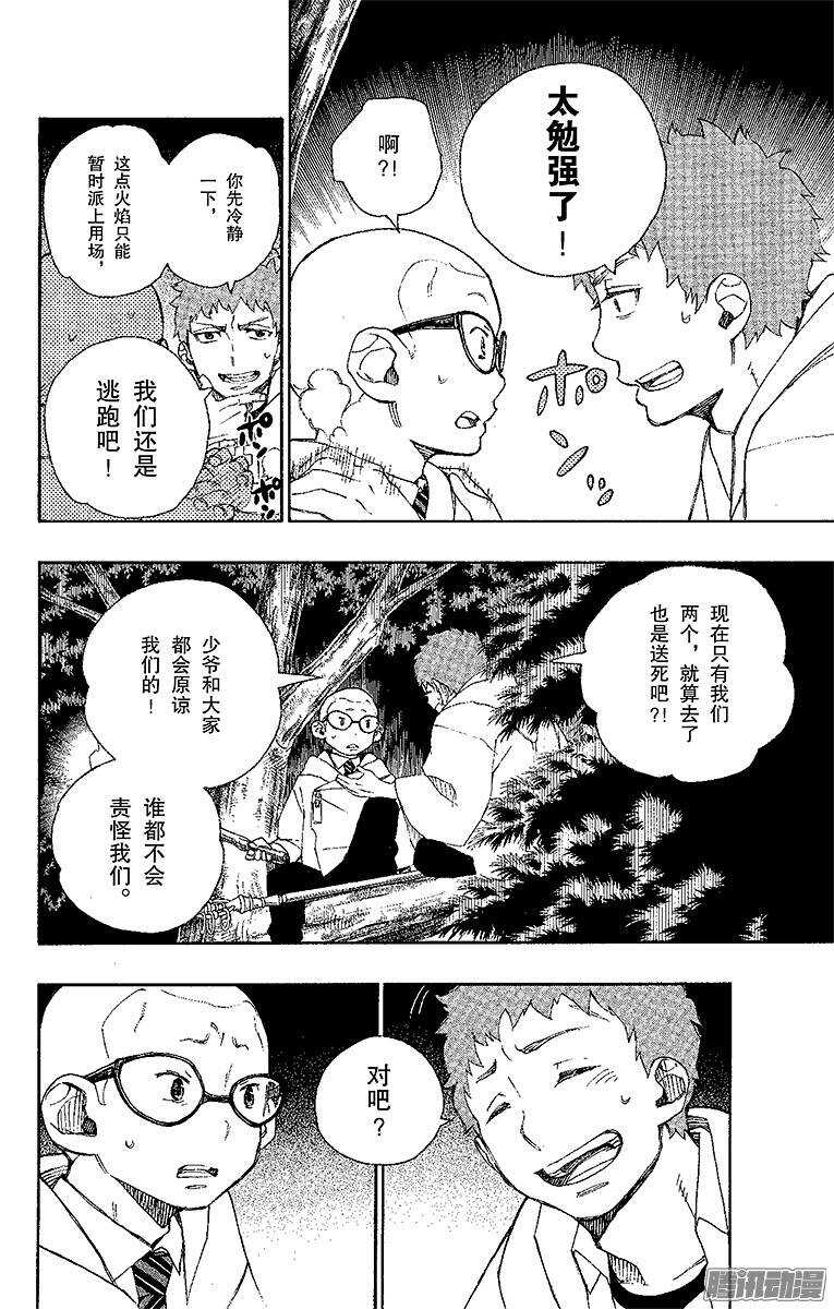 青之驱魔师韩漫全集-第30话 因缘生起无删减无遮挡章节图片 