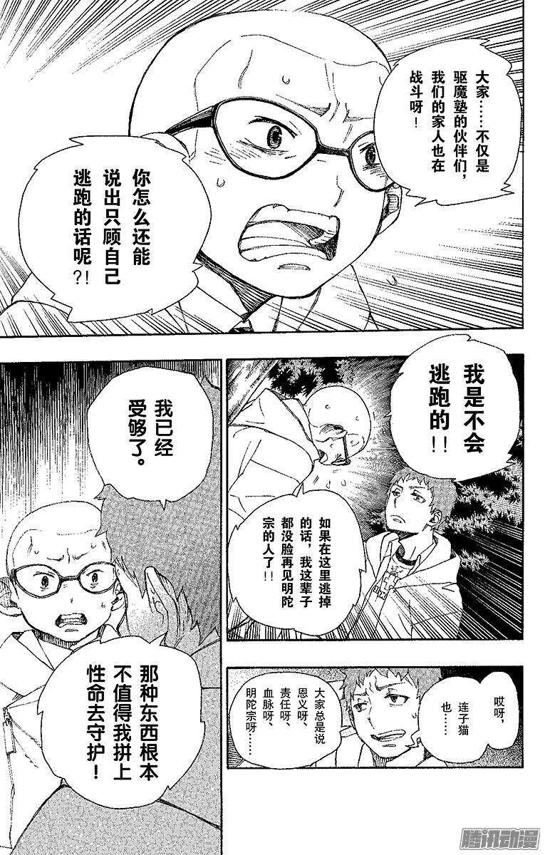 青之驱魔师韩漫全集-第30话 因缘生起无删减无遮挡章节图片 